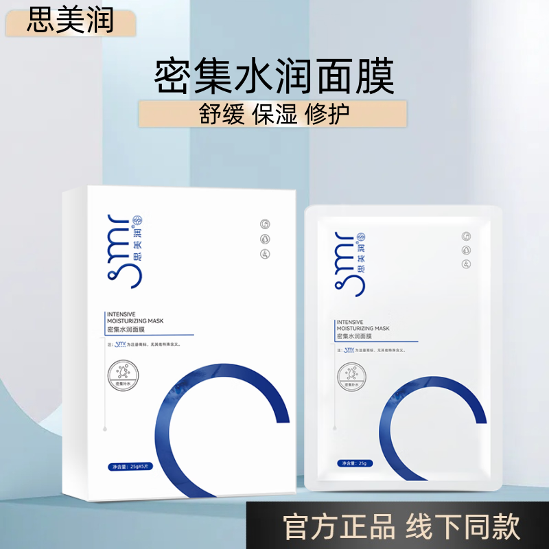 思美润积雪草保湿面膜收缩毛孔女补水淡化痘印密集修护水润膜