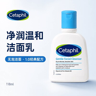 Cetaphil丝塔芙净润温和洁面乳118ml清洁保湿无泡洗面奶蓝朋友