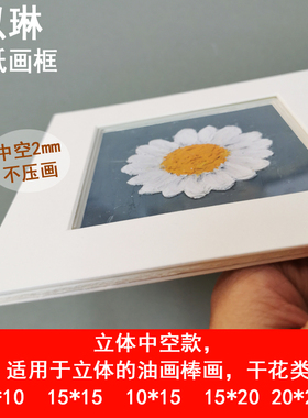 以琳卡纸小相框立体空间油画棒干花标本中空简易卡纸画框油画板小