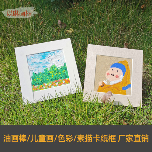 卡纸正方形儿童装裱小画框