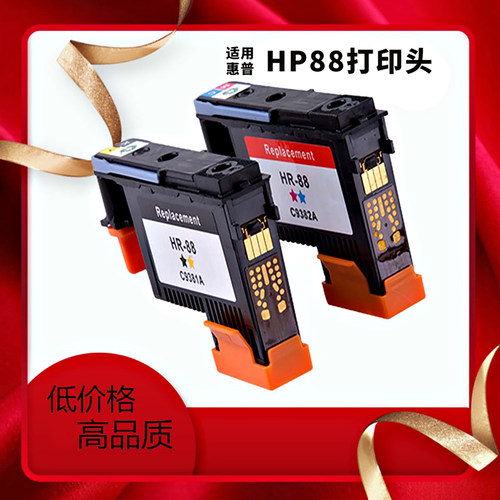 HP88打印头HTL惠普打印机墨盒