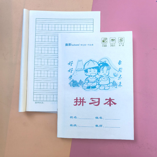 真谛统一32K拼习本侧翻数学习字
