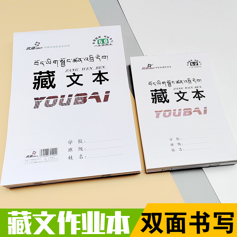 16k大本子大藏文本藏文作业本批发大拼音本作业本英语本 作文本