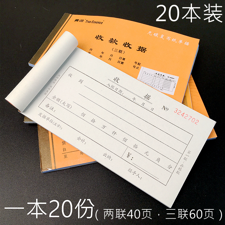 20本装租房开票二连两联收据