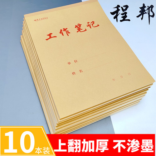 牛皮纸加厚工作笔记本16K手册记事本软面抄草稿本简约日记本横线