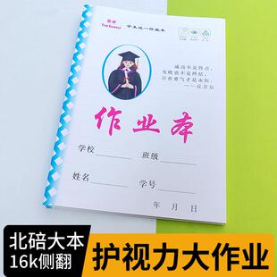 16K重庆北碚大作业小学生统一作业本作文本英语本大英语数学本
