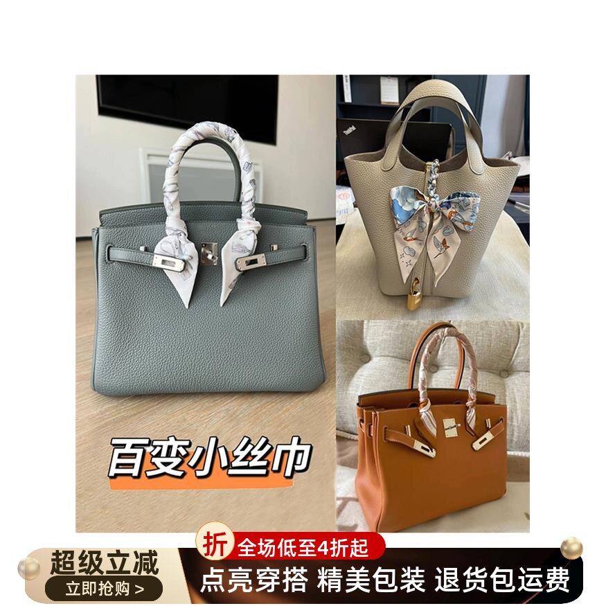 适用于爱马仕Birkin包包丝巾长条绑包菜篮子花园手柄绑带保护领巾