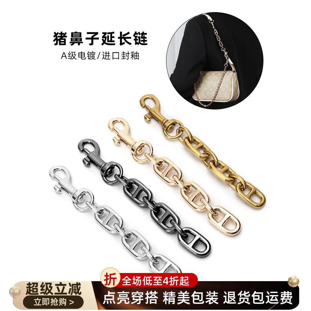 HDIRXG适用于蔻驰延长链coach麻将包肩带加长猪鼻子链条tabby