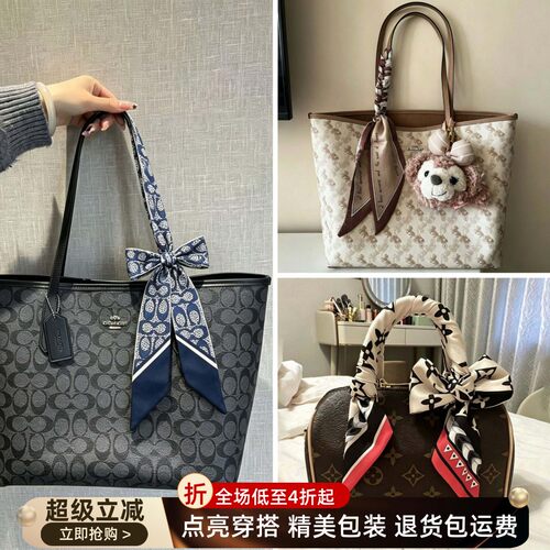 适用COACH托特包手柄丝巾