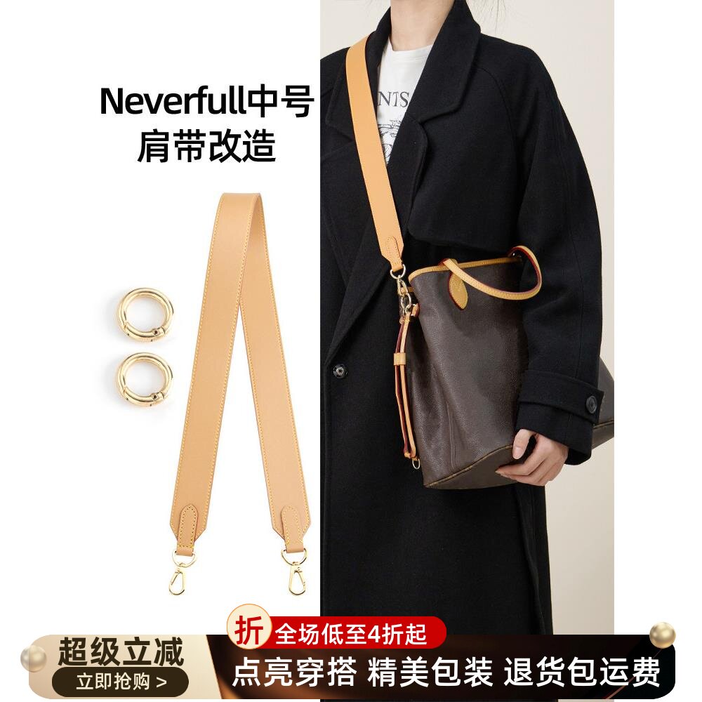 HGIEXG适用lv neverfull中号托特包改造斜挎宽肩带老花长包带配件