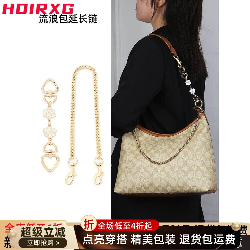 HDIRXG适用蔻驰laurel延长链改造coach流浪包加长链条山茶花配件