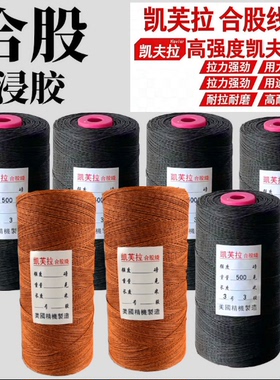 新款彩色凯夫拉风筝线 正品合股线黑色3号3股浸胶防紫外线 耐切割