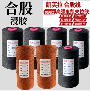 新款彩色凯夫拉风筝线 正品合股线黑色3号3股浸胶防紫外线 耐切割