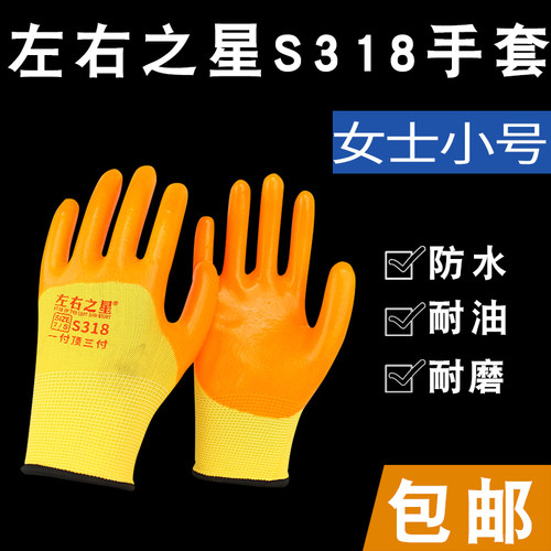左右之星S318半挂PVC手套