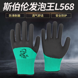 斯伯伦L568乳胶发泡半挂手套防滑耐磨透气工地干活快递分拣防护