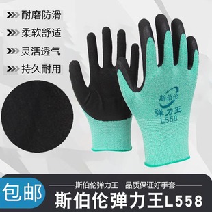 斯伯伦L558弹力王平挂发泡手套高弹防滑耐磨透气工地干活物流装卸