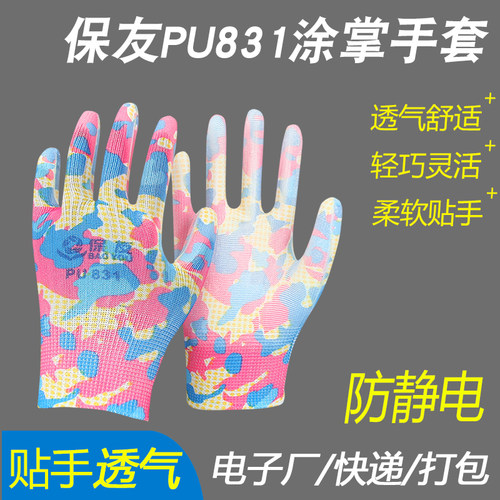 保友花PU831薄款劳保手套