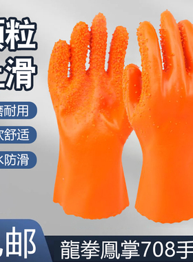 龙拳凤掌708颗粒止滑劳保手套防滑防水水产赶海耐油耐弱酸碱机械