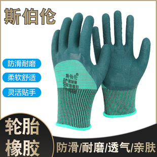 斯伯伦轮胎橡胶手套防滑耐磨透气干活劳动建筑工地耐用工作批发