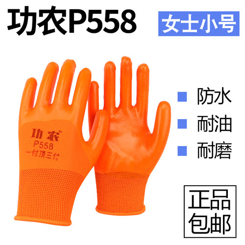 功农P558半挂女士小号PVC手套