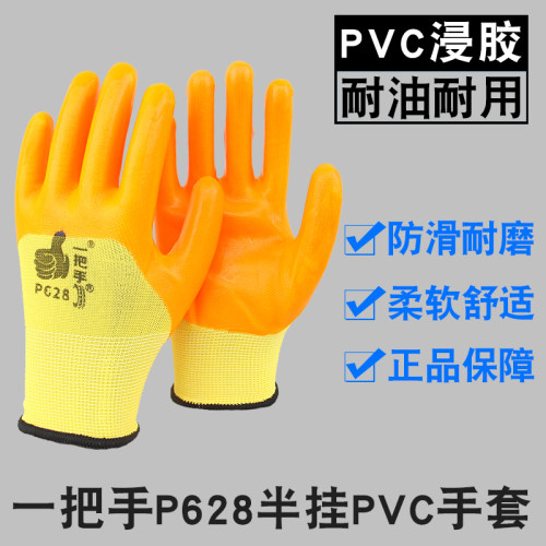 一把手P628半挂PVC女士手套