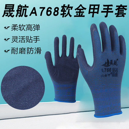 晟航A768软金甲平挂磨砂手套