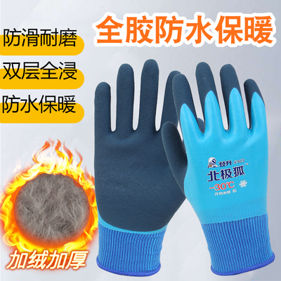 冷库冬季保暖登升303防水手套