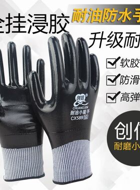 创信正品CX589耐磨耐油不臭手全挂浸胶防滑防水丁腈劳保防护手套