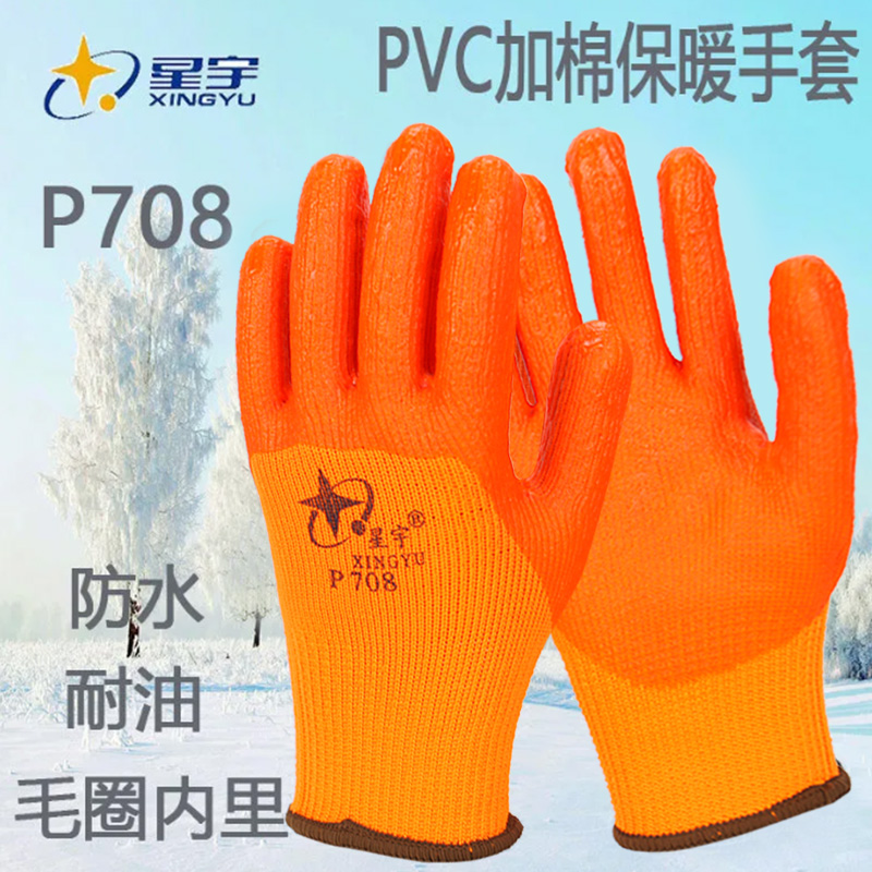 星宇P708半挂PVC劳保手套
