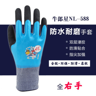 正品牛郎星手套NL588软胶舒适全胶防水耐磨手套右手单只两面全胶