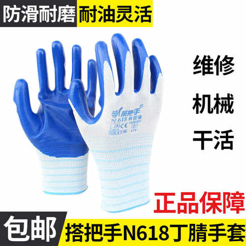 搭把手N618真管油丁腈手套