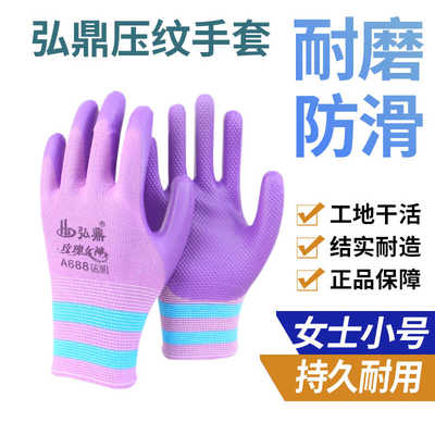 弘鼎女士小号A688平挂压纹手套