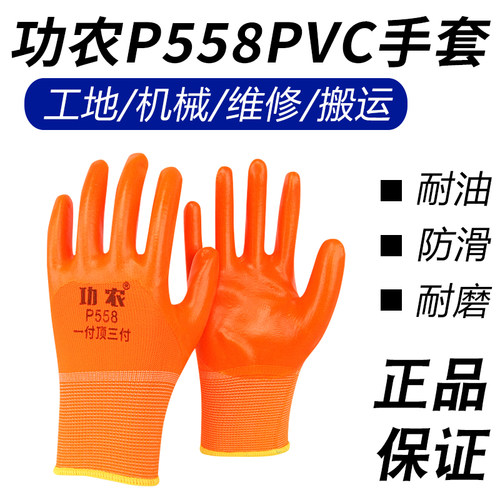 功农P558半挂PVC劳保手套