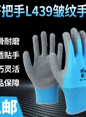 搭把手L439乳胶皱纹劳保手套防滑耐磨透气不臭手建筑工地物流搬运