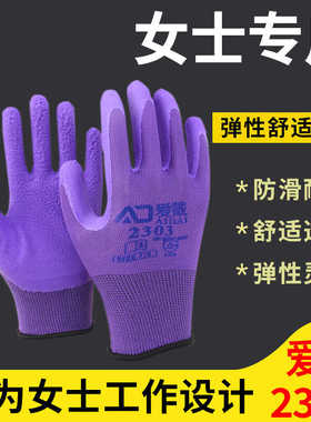包邮爱戴2303紫色平挂乳胶发泡手套防滑耐磨透气建筑搬运采摘园林