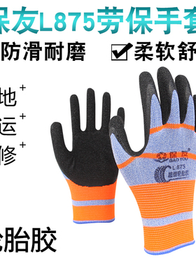 保友L875轮胎橡胶皱纹手套防滑耐磨高弹透气建筑工地搬砖快递分拣