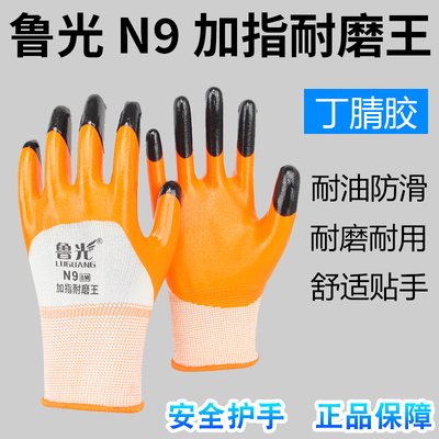 鲁光N9加指耐磨王手套