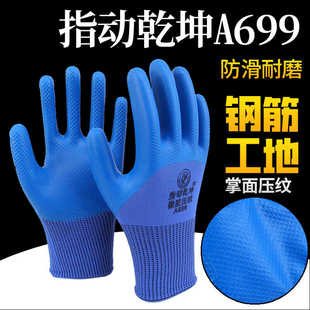 指动乾坤A699蓝色半挂橡胶压纹手套防滑耐磨建筑搬运工地男士劳保