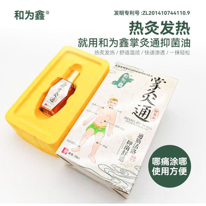 透皮灸和为鑫掌灸通腰腿部颈椎跌打关节外用涂抹精油筋络速通