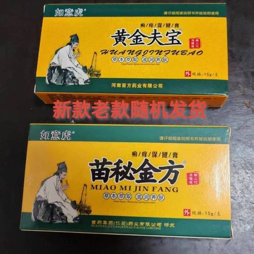 苗秘金方苗秘金方膏保健膏15克