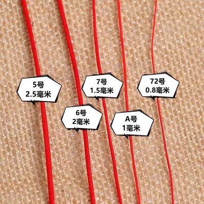 无弹力7号红绳耐磨加密72号玉线手工编织红线手绳项链手链diy材料