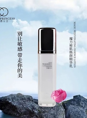 cxcx魔力秘肌焕颜精华乳补水保湿保证正品防伪可查真假曦茜公主