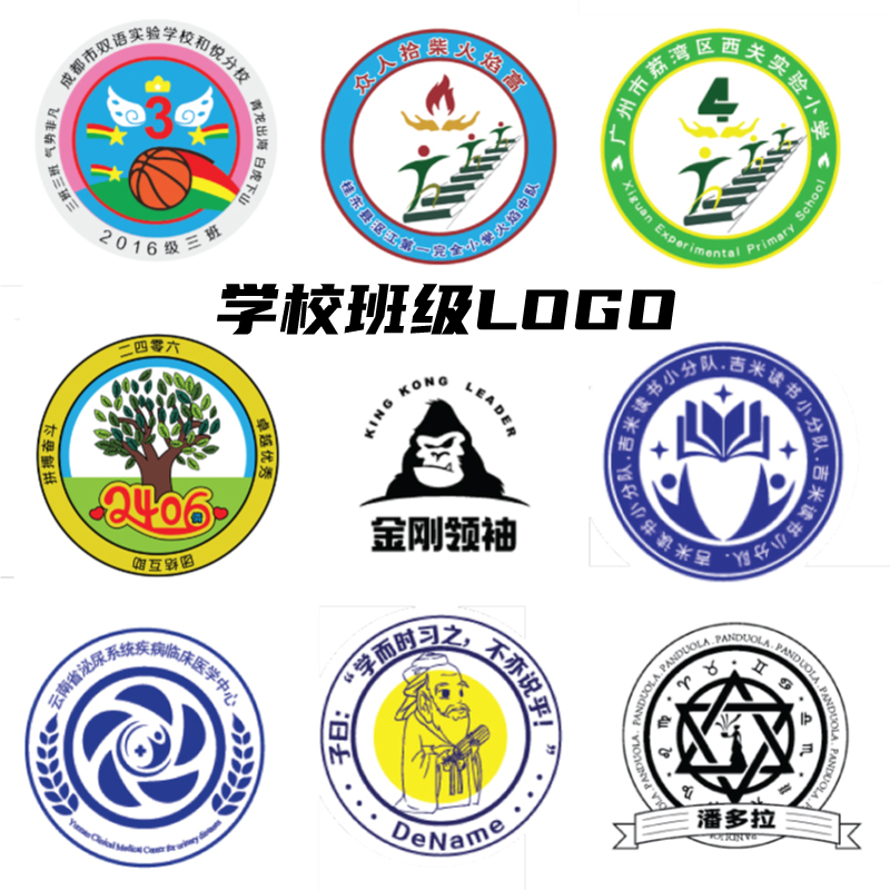 学校logo设计远程班级班徽班服班旗校徽定制徽章图标设计