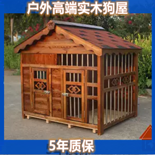 小型犬狗屋户外狗窝中大型犬 狗屋狗房子宠物屋户外防雨尔米犬舍