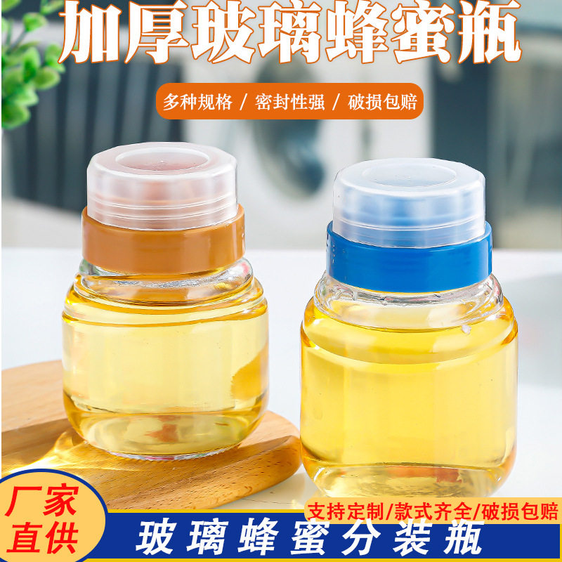 尖嘴回流盖蜂蜜瓶分装瓶食品级