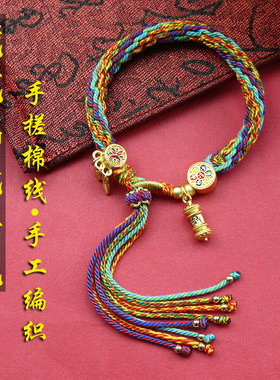 藏式手绳手搓棉绳五彩手绳手工编织民族风手链藏饰唐卡轮回手链
