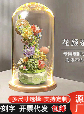 适用于森宝花颜茶语积木防尘玻璃罩发光底小夜灯透明展示摆件