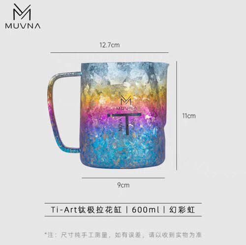 MUVNA慕威纳 Ti-Art钛极拉花缸 咖啡器具奶泡缸打奶缸纯钛拉花杯