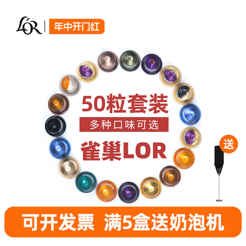 进口LOR胶囊咖啡50粒套装通用雀巢nespresso意式咖啡机 - 封面