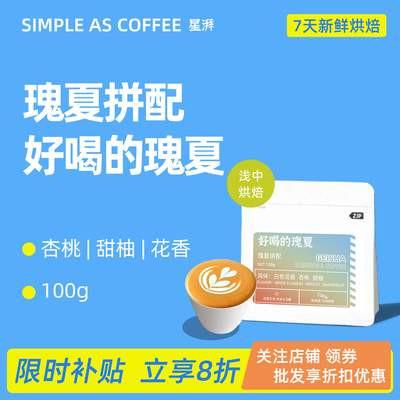 星湃瑰夏咖啡豆埃塞俄比亚